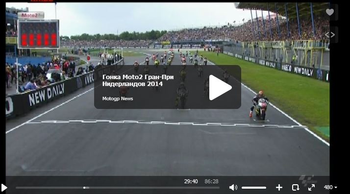 Гонка Moto2 Гран-При Нидерландов 2014 (RUS, SD)