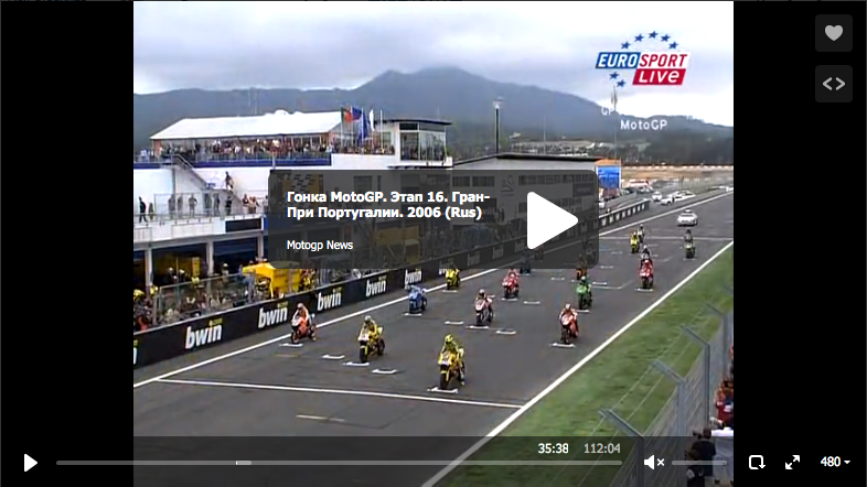 Шестнадцатый этап MotoGP 2006: Гран-При Португалии (RUS)